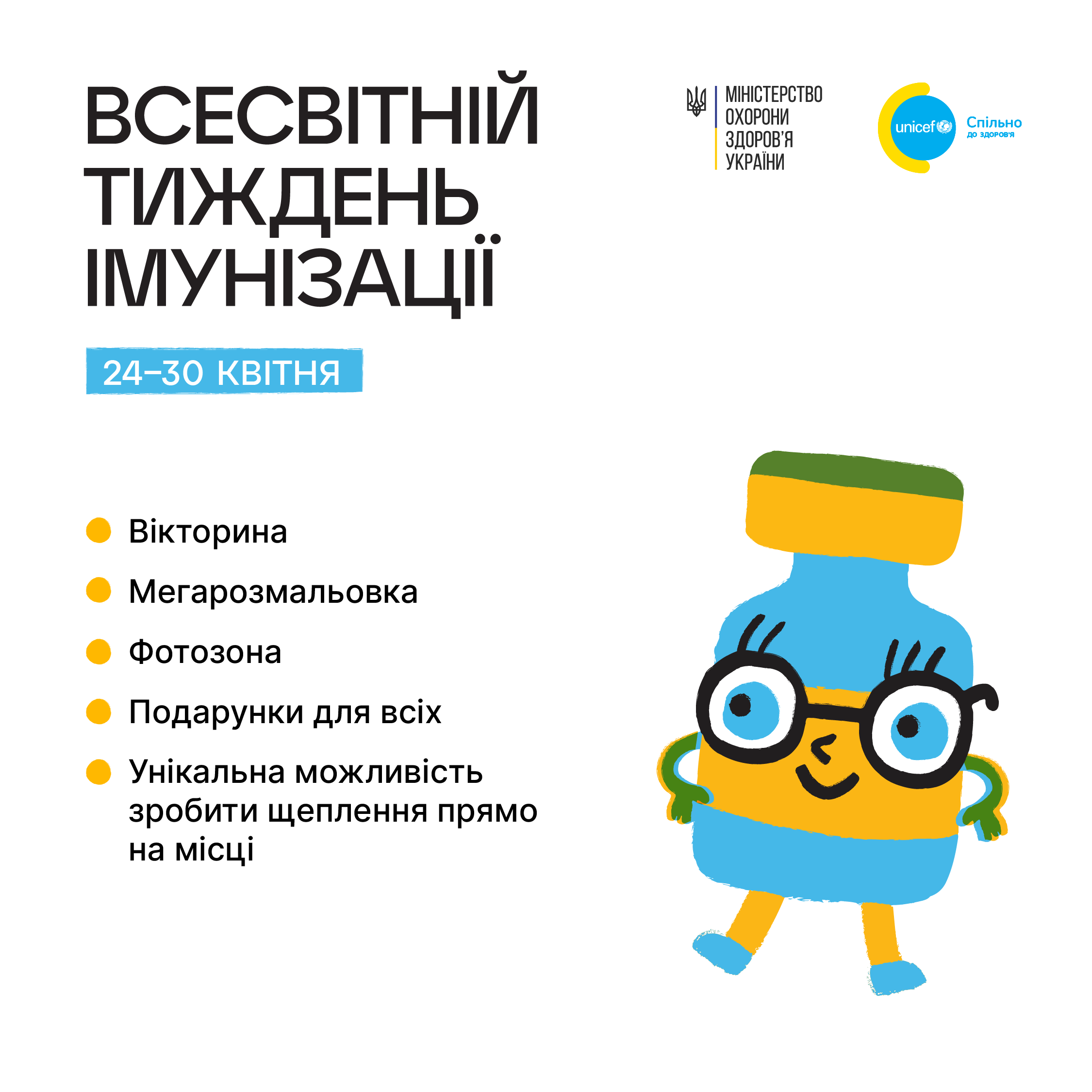 У Полтаві проведуть інтерактивні заходи для дітей на дитячих точках «Спільно» ЮНІСЕФ